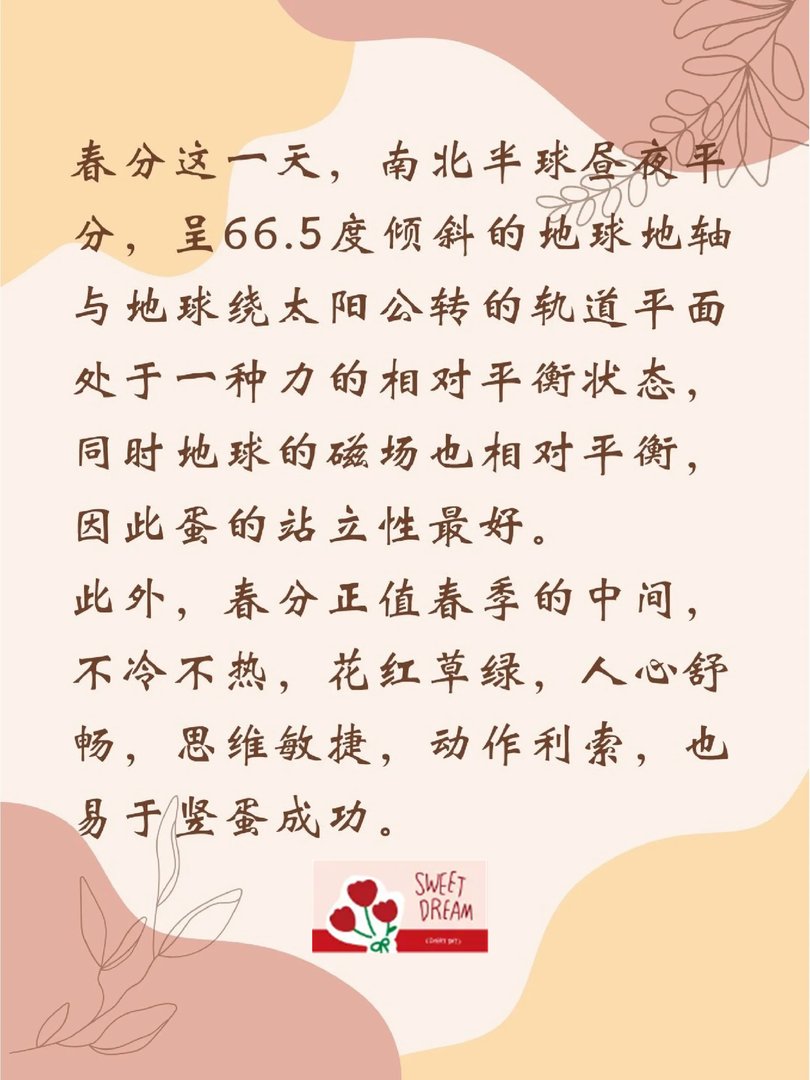 春分到，蛋儿俏。春分记得立蛋！