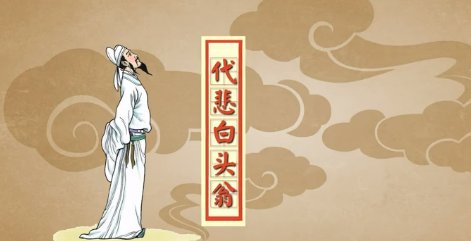 年年岁岁花相似 岁岁年年人不同全诗是什么？