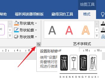 如何设置Word文档文本框轮廓样式