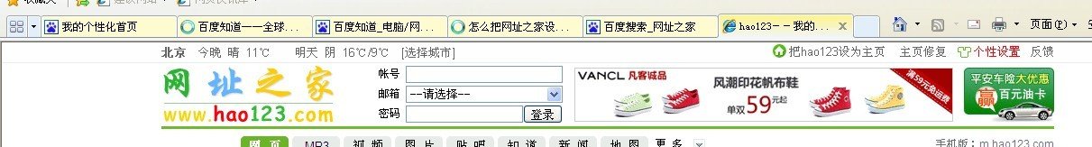 怎么把网址之家设为主页？