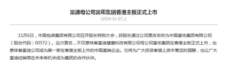 富迪在11月6号,股票在上香港上市了吗?