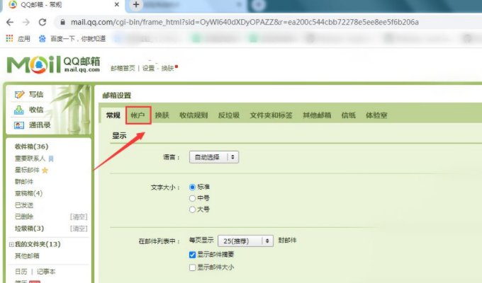 QQ邮箱账号是多少