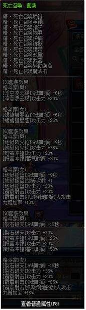 DNF宗师异界套选什么好 异界套穿搭选择