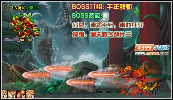 管理员，进来看看，造梦西游3的蜈蚣精到底在哪儿