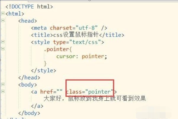 css如何设置鼠标指针