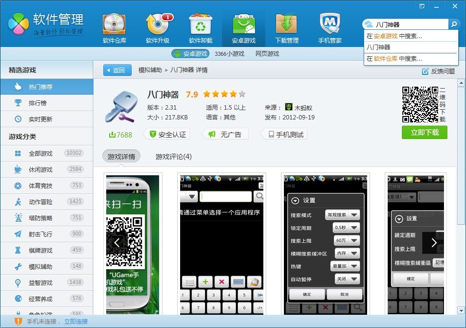 有没有手机游戏的修改器