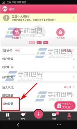 pp语音如何修改密码