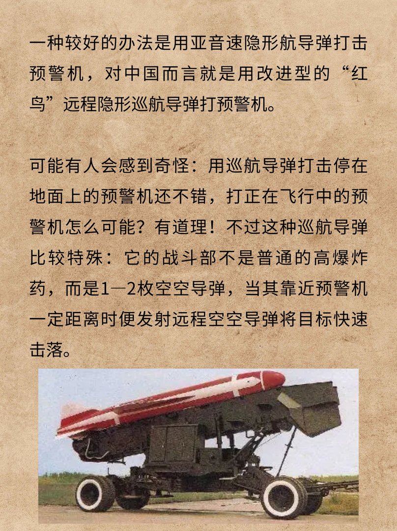 中国红鸟隐形反辐射巡航导弹揭秘？
