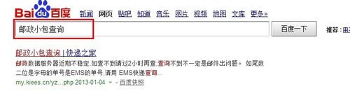 电子商务小包单号怎么查询?