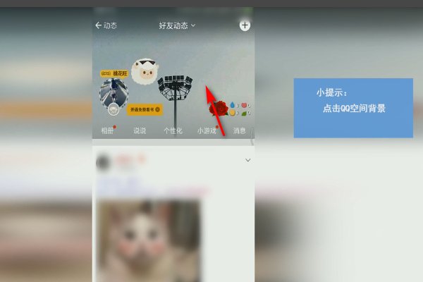 手机QQ空间怎么弄自定义全屏背景 如下图
