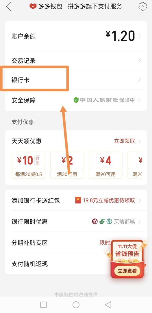 拼多多怎么绑定银行卡？