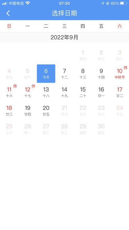 火车票预定提前多少天