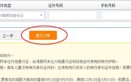 在哪个官网买火车票呢？