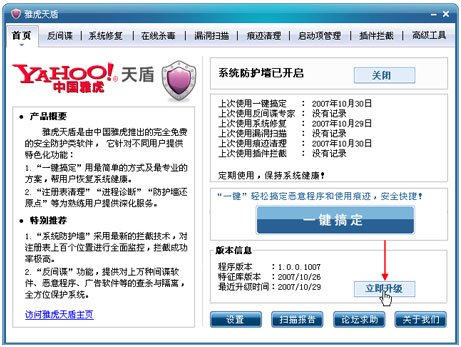 雅虎天盾的作用