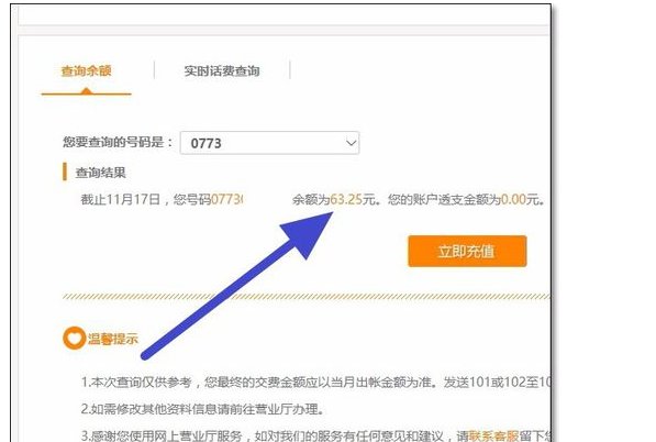 怎么查电信的宽带还剩多少钱