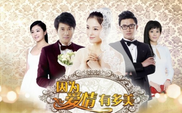 因为爱情有晴天女演员