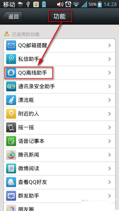 微信怎么才能接收QQ离线消息？