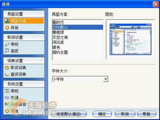 金山词霸2006的介绍
