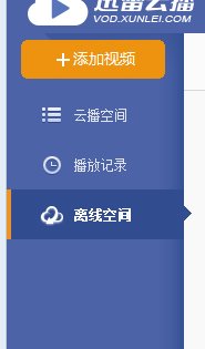 请问别人如何可以在线播放自己迅雷离线中的视频？谢谢！！！拜托各位了 3Q