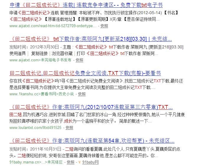 《田二妞成长记》txt全集下载