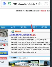 12306根证书手机上怎么下载