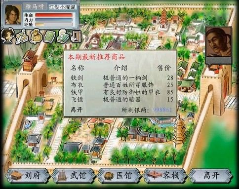 金庸群侠传2无敌版的游戏攻略