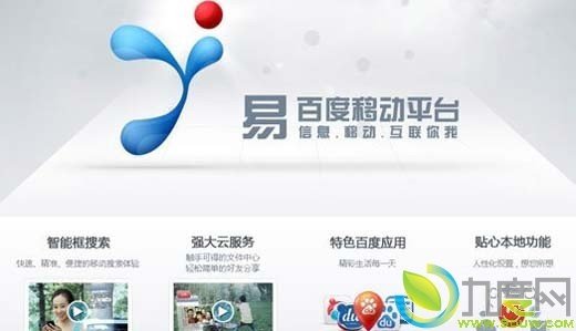 百度易手机的介绍