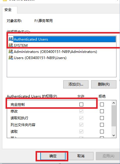 windows文件夹权限修改的方法有哪些
