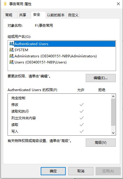 windows文件夹权限修改的方法有哪些