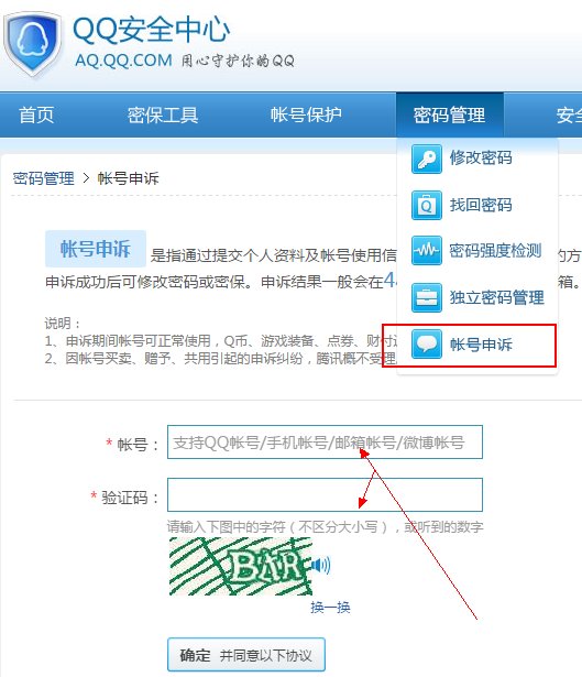 QQ申诉表详细的表格在哪填啊