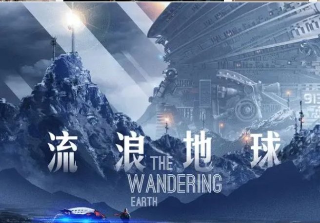 流浪地球豆瓣评分多少