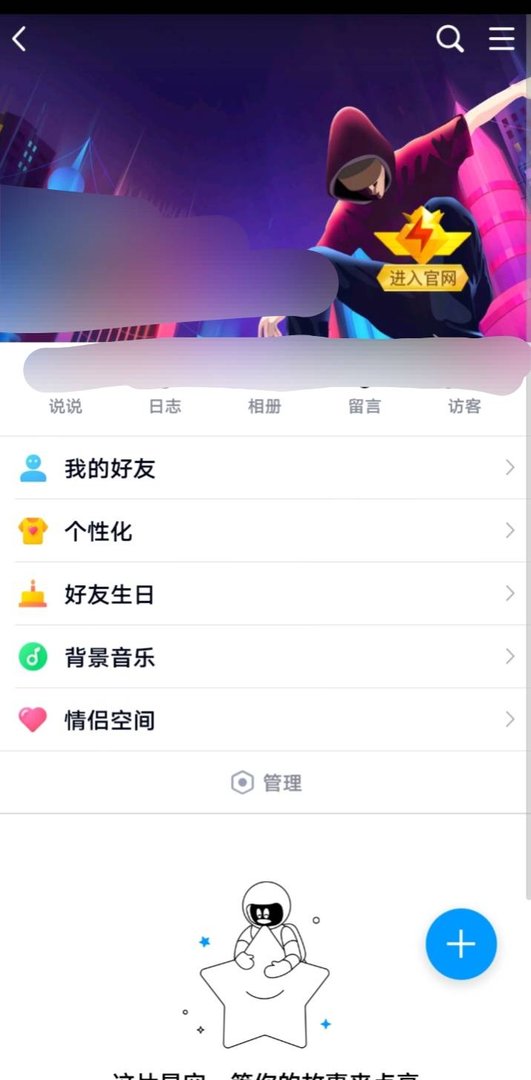 手机QQ怎样进入空间