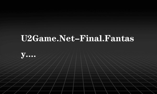 U2Game.Net-Final.Fantasy.Type0.ACG.CN.PSP.最终幻想.零式.完美无删减简体中文版ISO-3175M 的解压密码