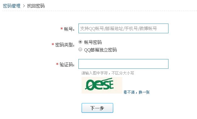 QQ丢了！ 怎么查看本地电脑登录过的QQ密码啊？