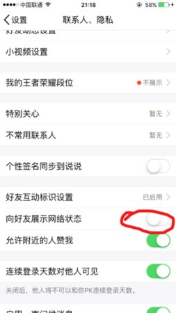 怎样让iPhone不在QQ上显示iPhone在线？