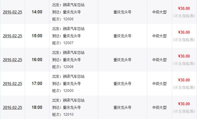 铜梁北到重庆北的气车票要提前买吗