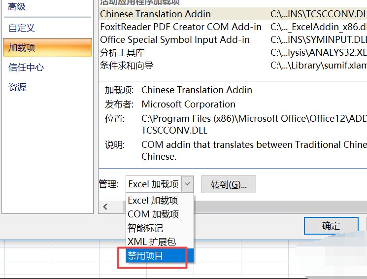 excel2007禁用的加载项怎么启用？
