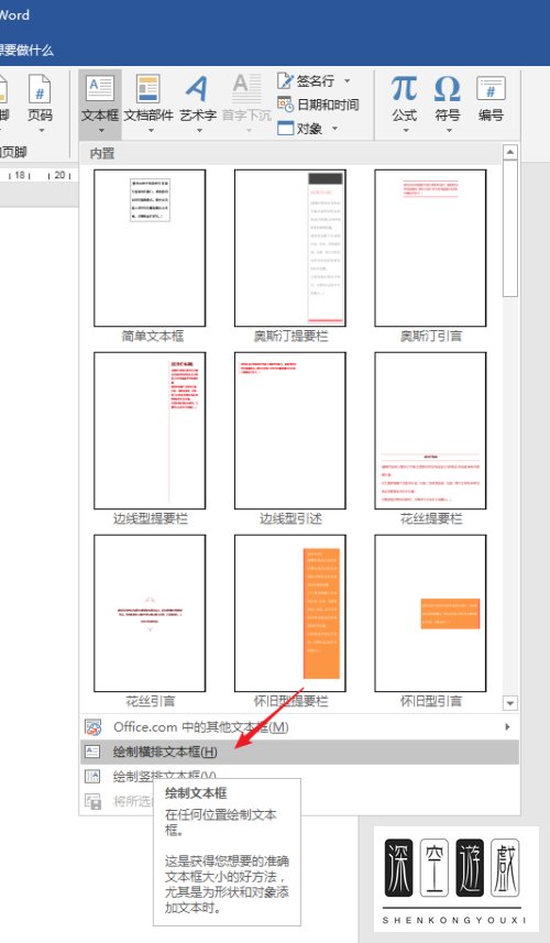 如何设置Word文档文本框轮廓样式