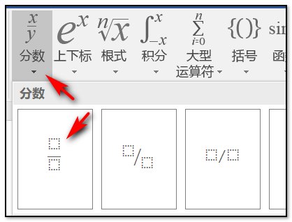 在Word里面的几分之几的符号怎么打呢