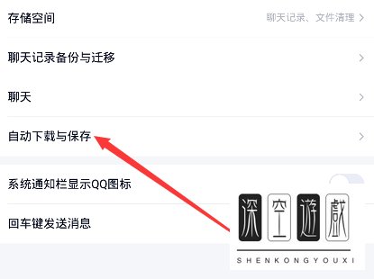 怎么取消手机QQ自动接收魔法表情