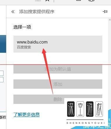 怎么把edge浏览器改成百度为默认搜索引擎