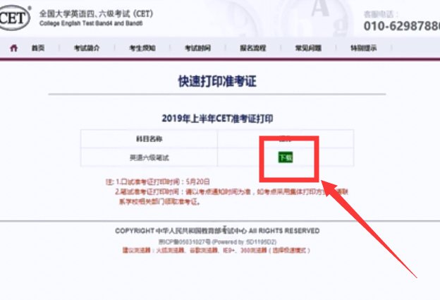 怎么用身份证号查四六级准考证号?