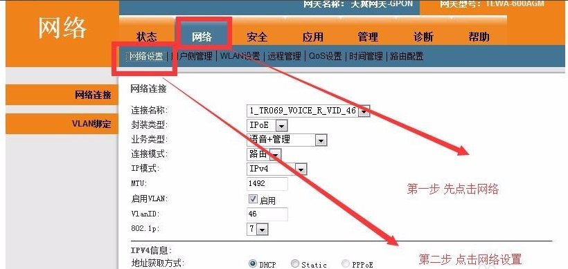 电信光猫怎么设置无线网络