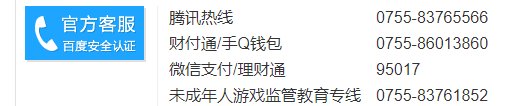 腾讯客服电话号码是多少