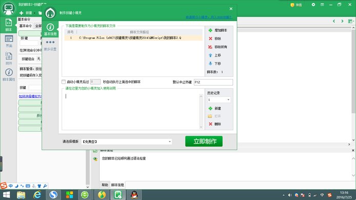 按键精灵怎么用