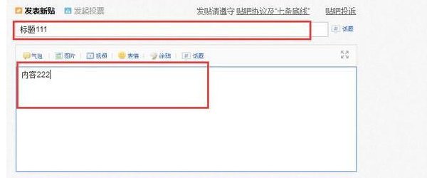 贴吧电脑上怎么发帖