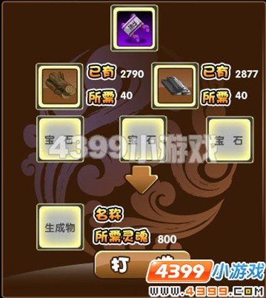 造梦西游3大闹天庭篇银弹金弓需要什么材料?