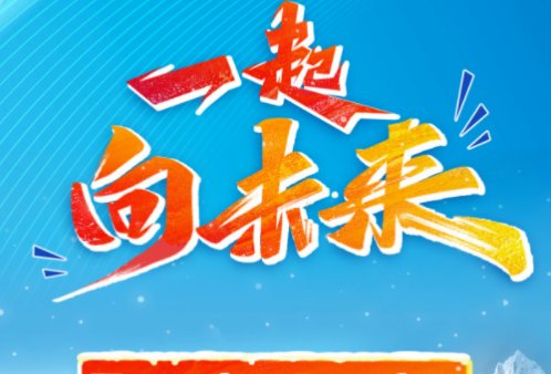 现代冬奥会每几年举行一次？