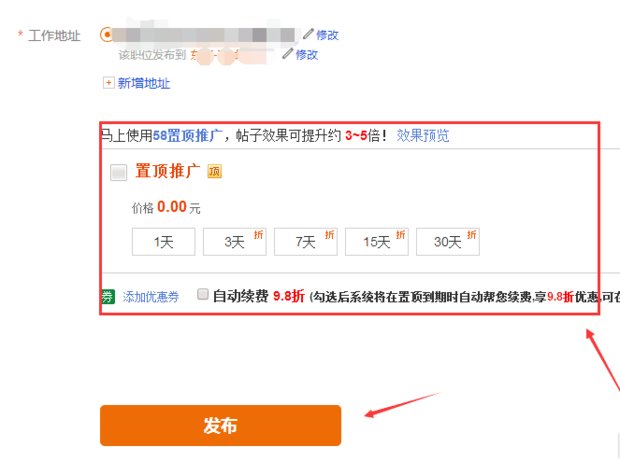 如何在58同城网上发布免费广告