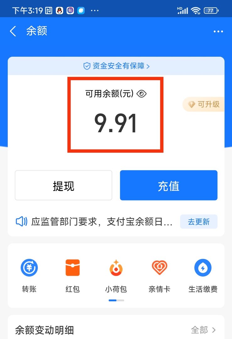 怎么查看支付宝的余额